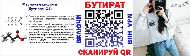 закладка  Ярцево  OMG ТОР  БУТИРАТ 99% 